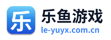 乐鱼游戏